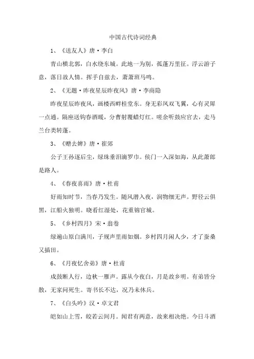 中国古代诗词经典