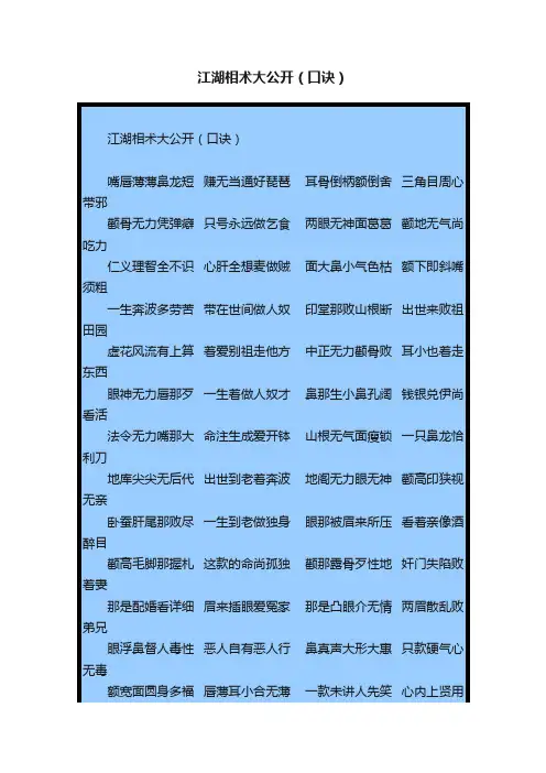 江湖相术大公开（口诀）