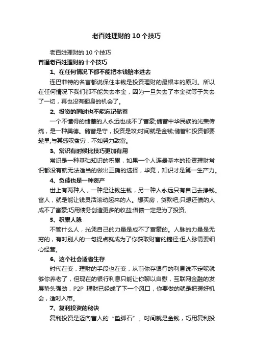 老百姓理财的10个技巧