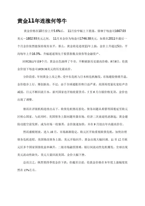 2012黄金走势分析