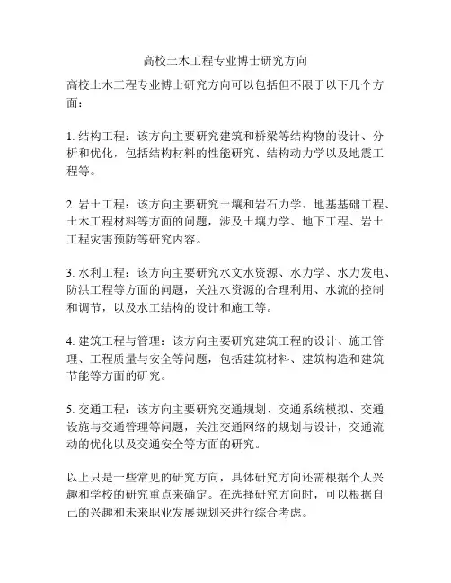 高校土木工程专业博士研究方向