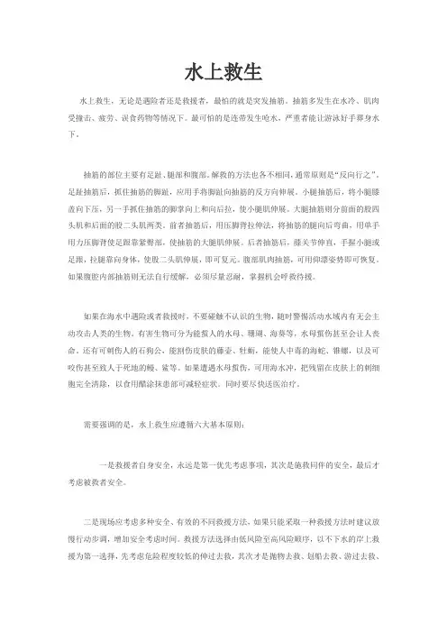 水上求生常识