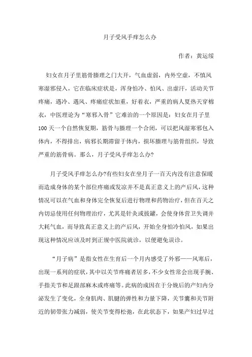 月子受风手痒怎么办