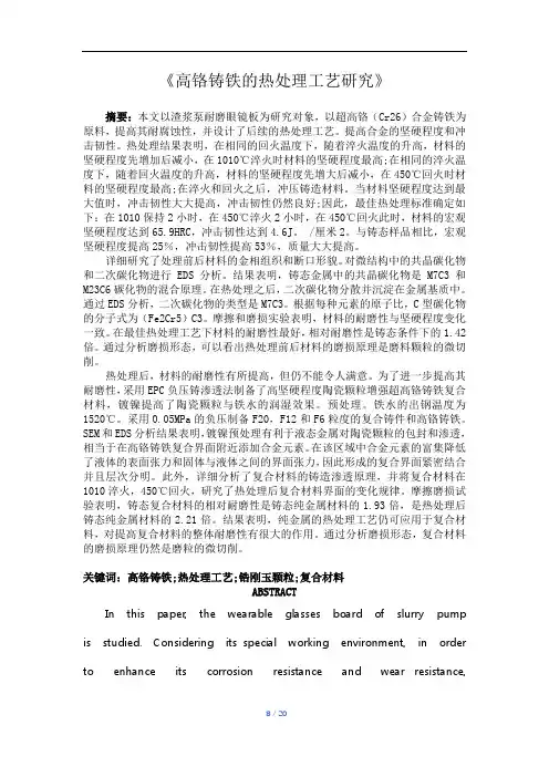 高铬铸铁的热处理工艺研究》