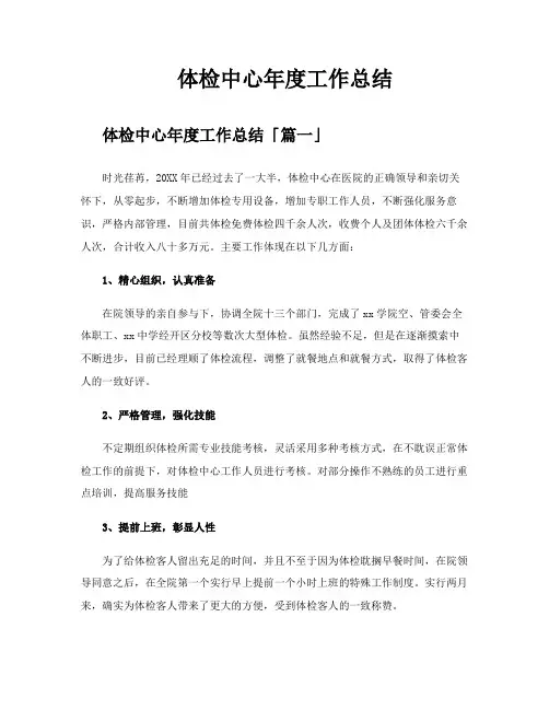 体检中心年度工作总结