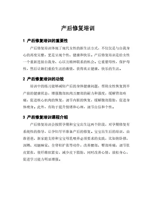 产后修复培训