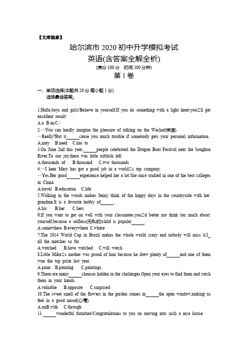 哈尔滨2020.中考英语综合模拟测试卷(试卷+答案)