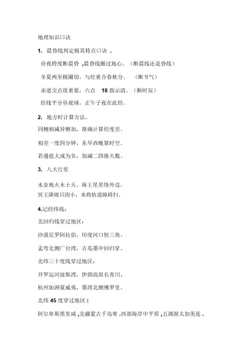 高中地理口诀+歌诀记忆