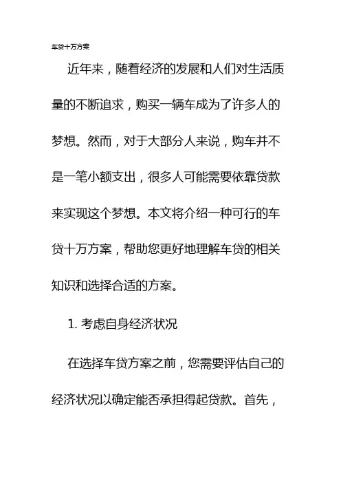 车贷十万方案