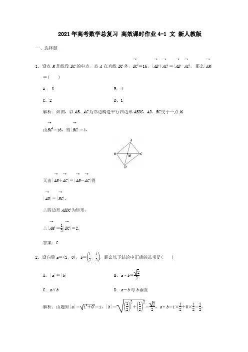 高考数学总复习 高效课时作业41 文  试题