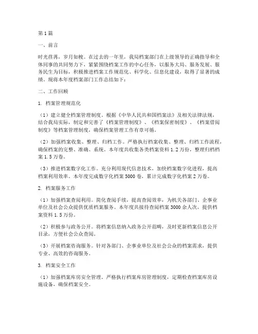 档案部门工作年度总结(3篇)