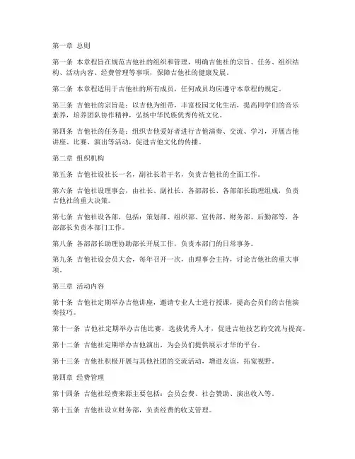 吉他社章程模板