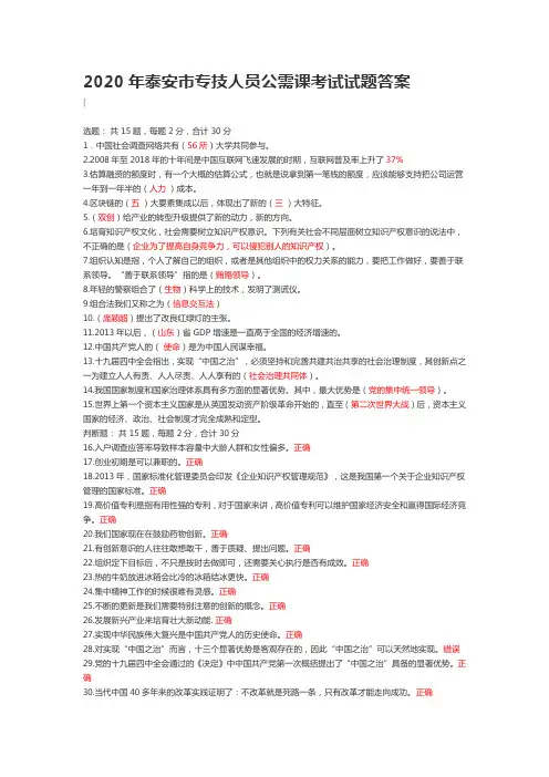 2020年泰安市专技人员公需课考试试题答案