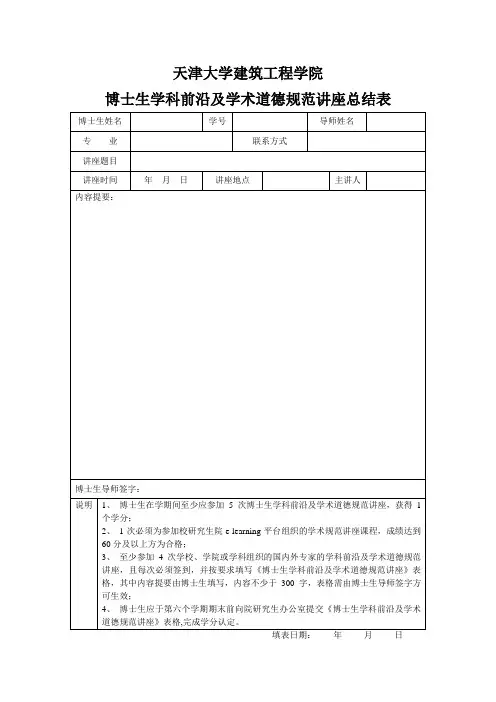 天津大学建筑工程学院