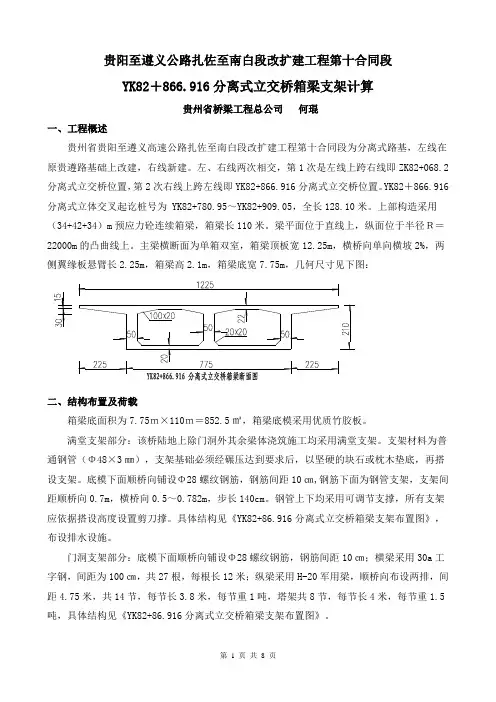 箱梁满堂支架计算书最终