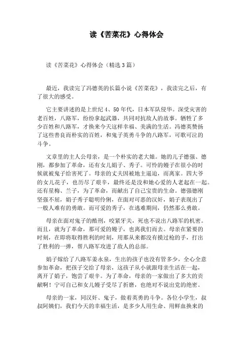 读《苦菜花》心得体会