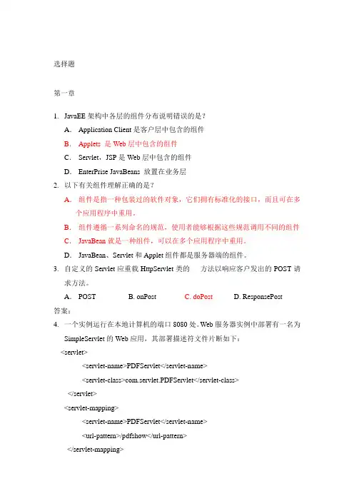 JavaEE期末习题集