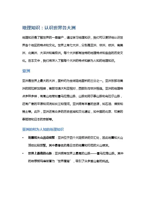 地理知识：认识世界各大洲