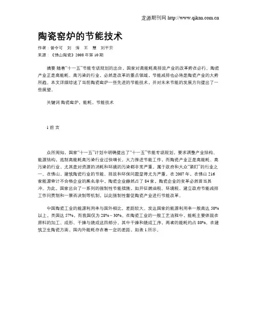 陶瓷窑炉的节能技术