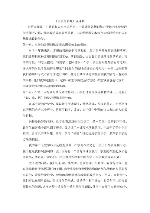 美丽的彩虹说课稿2