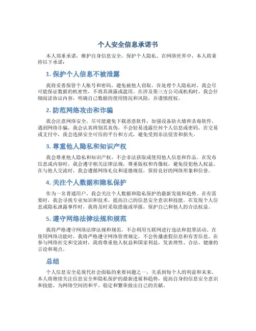 个人安全信息承诺书