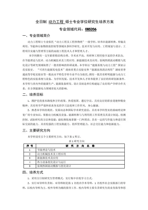 全日制动力工程硕士专业学位研究生培养方案