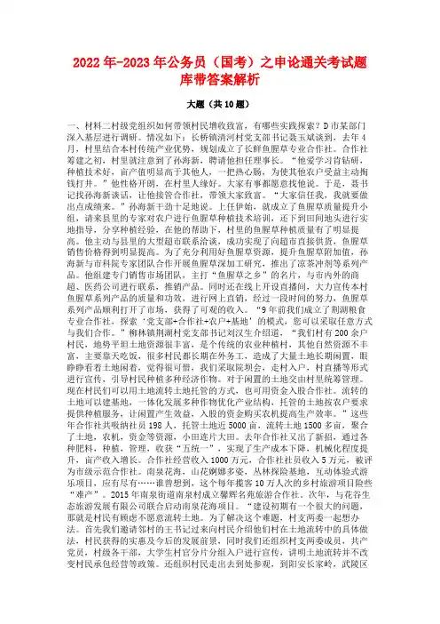 2022年-2023年公务员(国考)之申论通关考试题库带答案解析