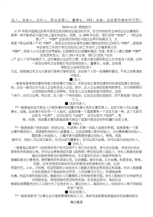 法人、创始人、合伙人、职业经理的区别