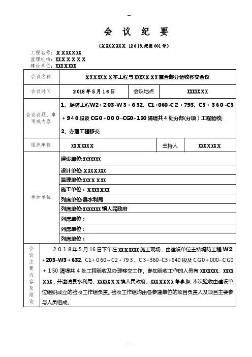 竣工验收会议纪要格式