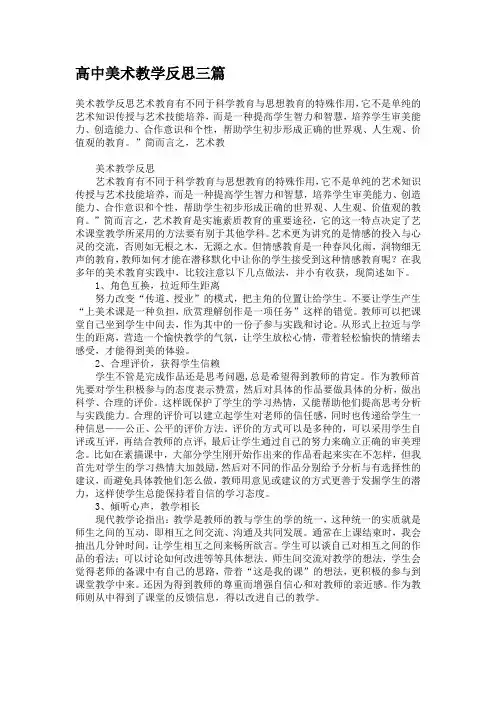 高中美术教学反思