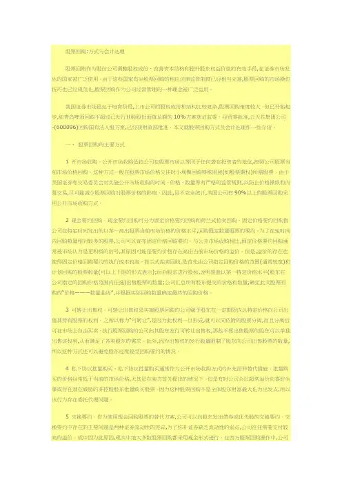 股票回购方式与会计处理