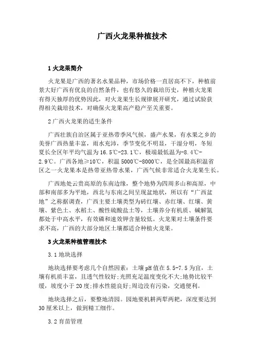 广西火龙果种植技术