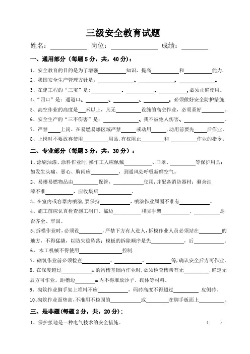 油漆工种三级安全教育试卷