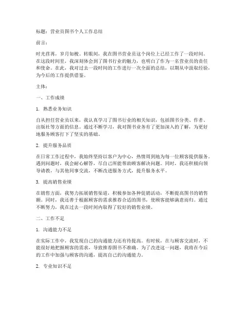 营业员图书个人工作总结