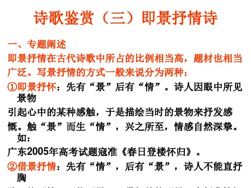 诗歌鉴赏(三)即景抒情诗