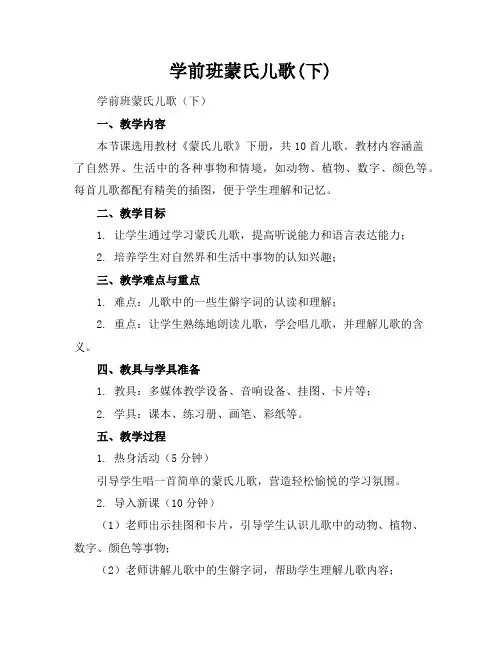 学前班蒙氏儿歌(下)
