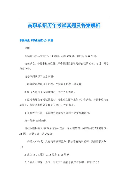 高职单招历年考试真题及答案解析