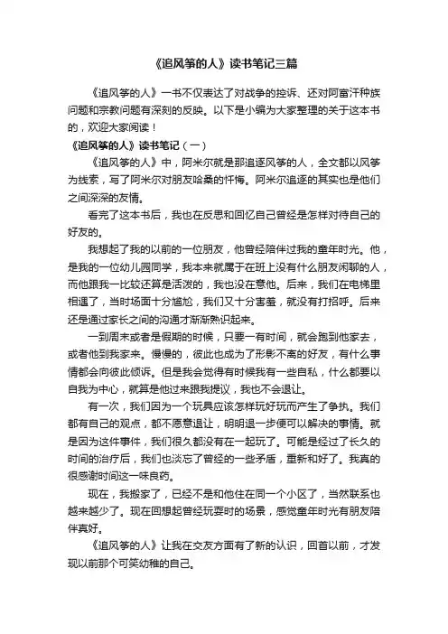 《追风筝的人》读书笔记三篇