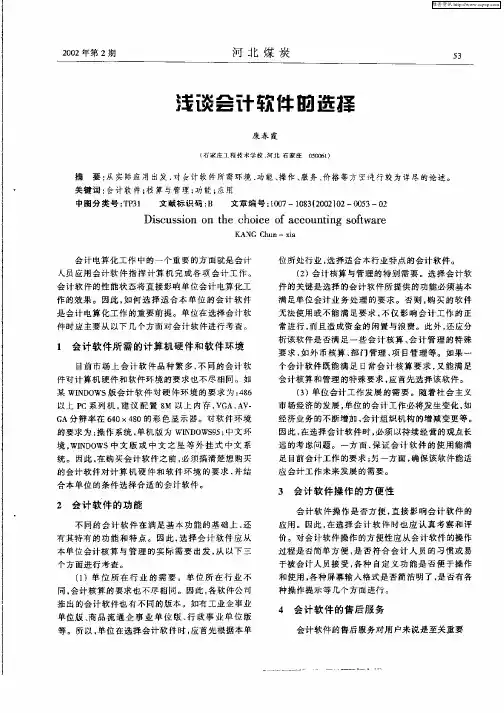 浅谈会计软件的选择
