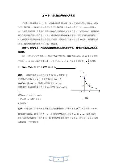 反比例函数解题四大模型