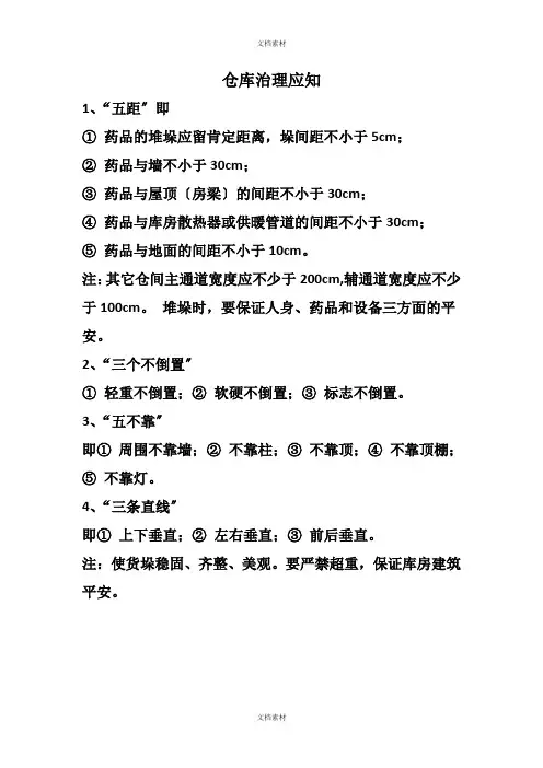 仓库五距标准
