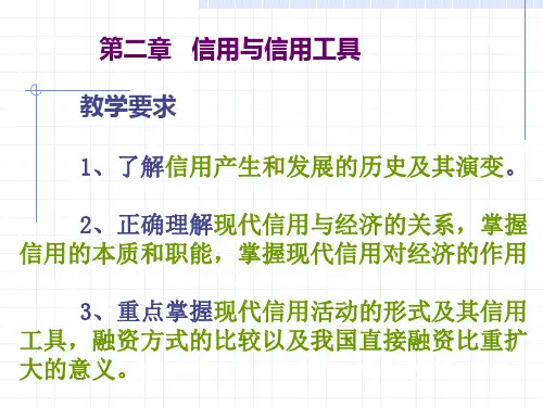 金融学第二章
