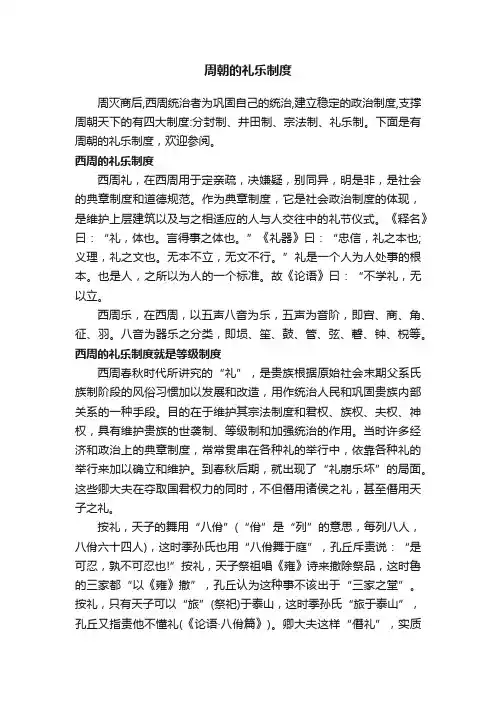 周朝的礼乐制度