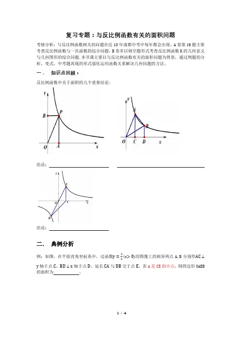 复习专题;反比例函数中的面积问