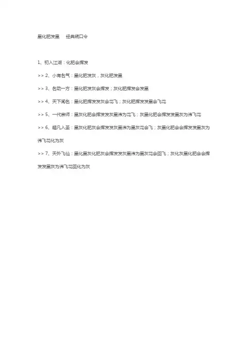黑化肥发黑   经典绕口令