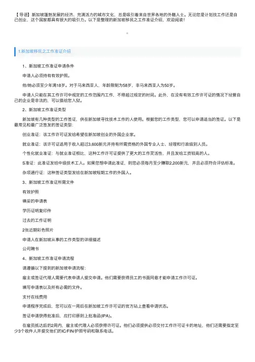 新加坡移民之工作准证介绍