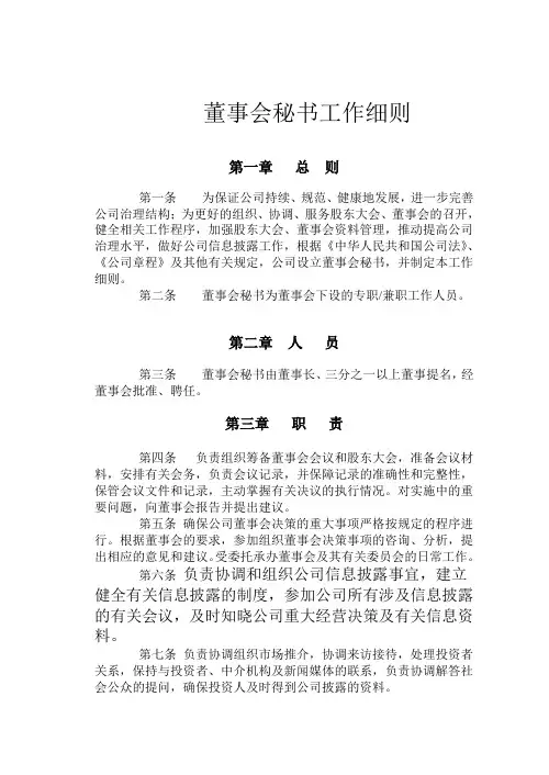 董事会秘书工作细则.doc