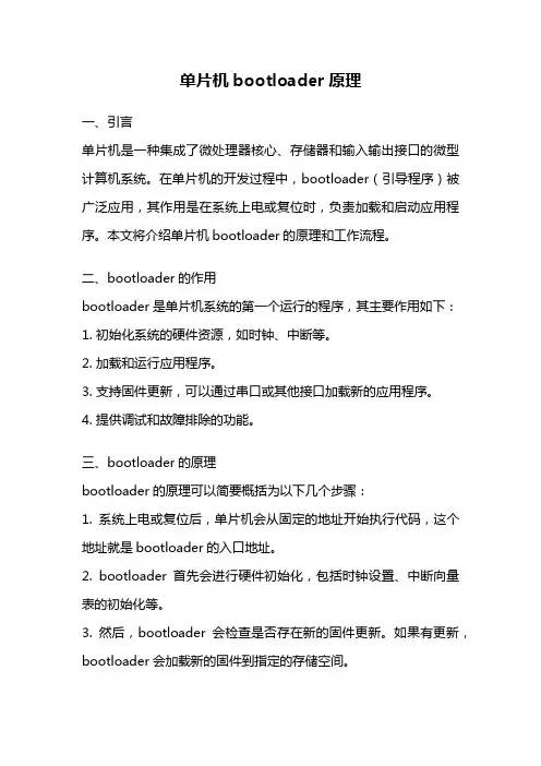 单片机bootloader原理