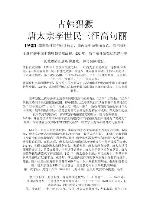 古韩猖獗 唐太宗李世民三征高句丽