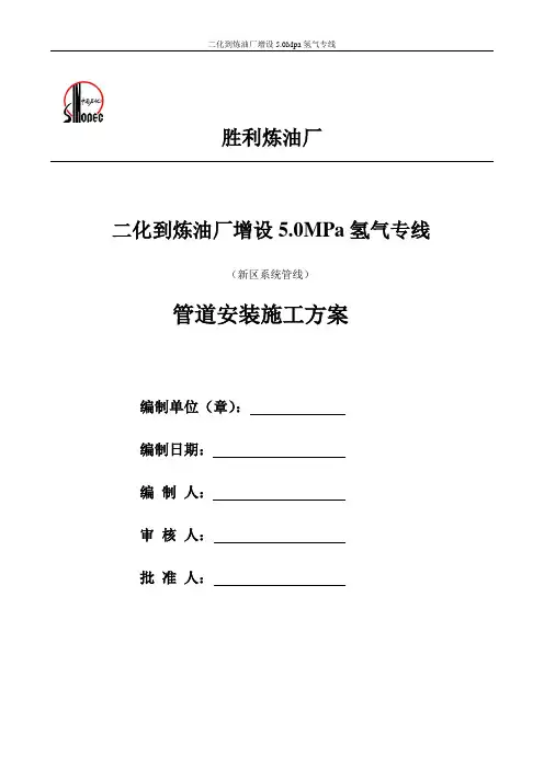 高压氢气管道施工方案